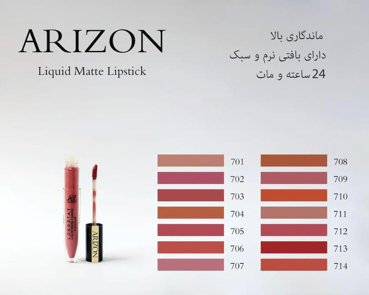 رژ لب مایع آریزون مخملی مات(لطفا کد رنگ مورد نظر را هنگام ثبت سفارش در قسمت توضیحات وارد نمایید)