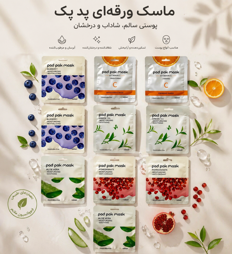 ماسک صورت پد پاک کد 5 وزن 30 گرم