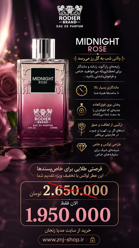 ادکلن رودیر با رایحه ی میدنایت رز اورجینال ۱۰۰ میل موندگاری عالی