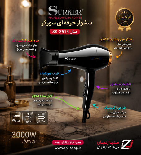 سشوار مو سورکر ۳۰۰۰ وات جدید