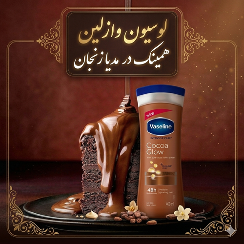 لوسیون بدن شکلاتی glow