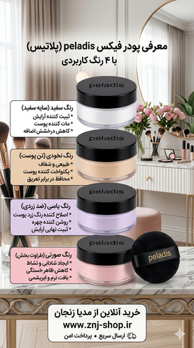 پودر فیکس پلادیس Peladis به همراه پد روبان دار
