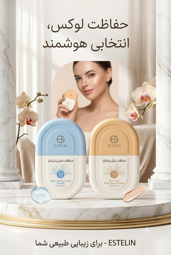 کرم ضد آفتاب استلین Estelin حجم 50 میلی لیتر