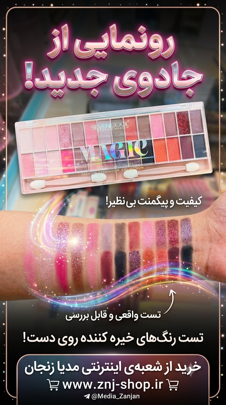 پالت سایه سون کول ۲۸ رنگ اورجینال