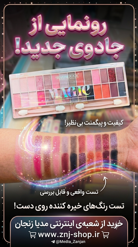 پالت سایه سون کول ۲۸ رنگ اورجینال