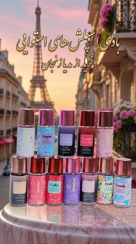 مینی بادی اسپلش های استوایی جدید(ارسال رایحه رندوم)