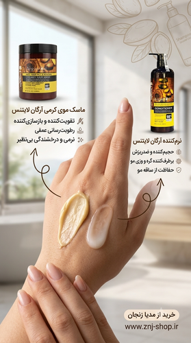 پک دوقلو ماسک مو ۱۰۰۰ میل و نرم کننده ۹۰۰ میل آرگان ۹۵ درصد بدون سولفات