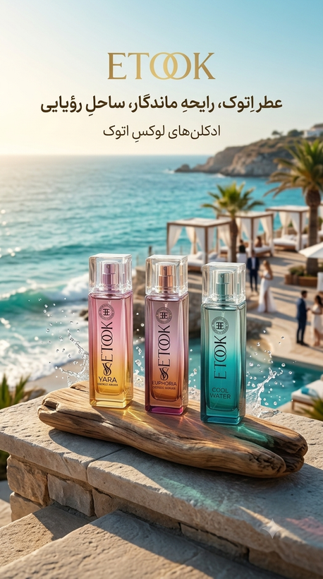 ادکلن جیبی ۳۰ میل اتوک (ETOOK) | رایحههای خنک و شیرین (Yara - Euphoria - Cool Water)