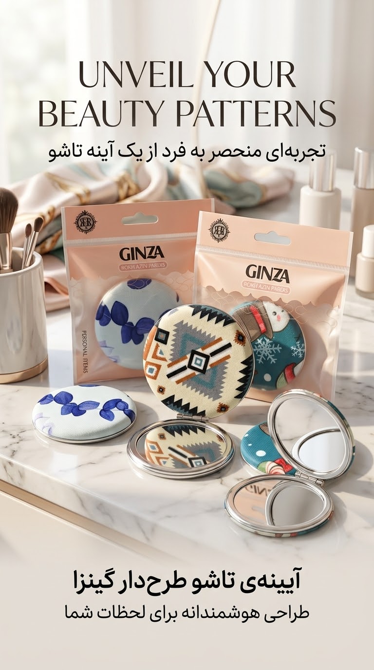آینه های تاشو دو طرفه گینزا با بدنه ی مخملی پارچه ای
